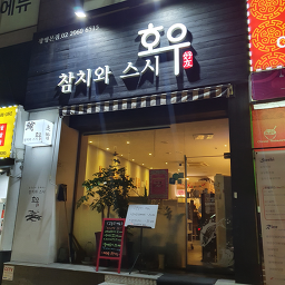 호우 광명본점 사진 4