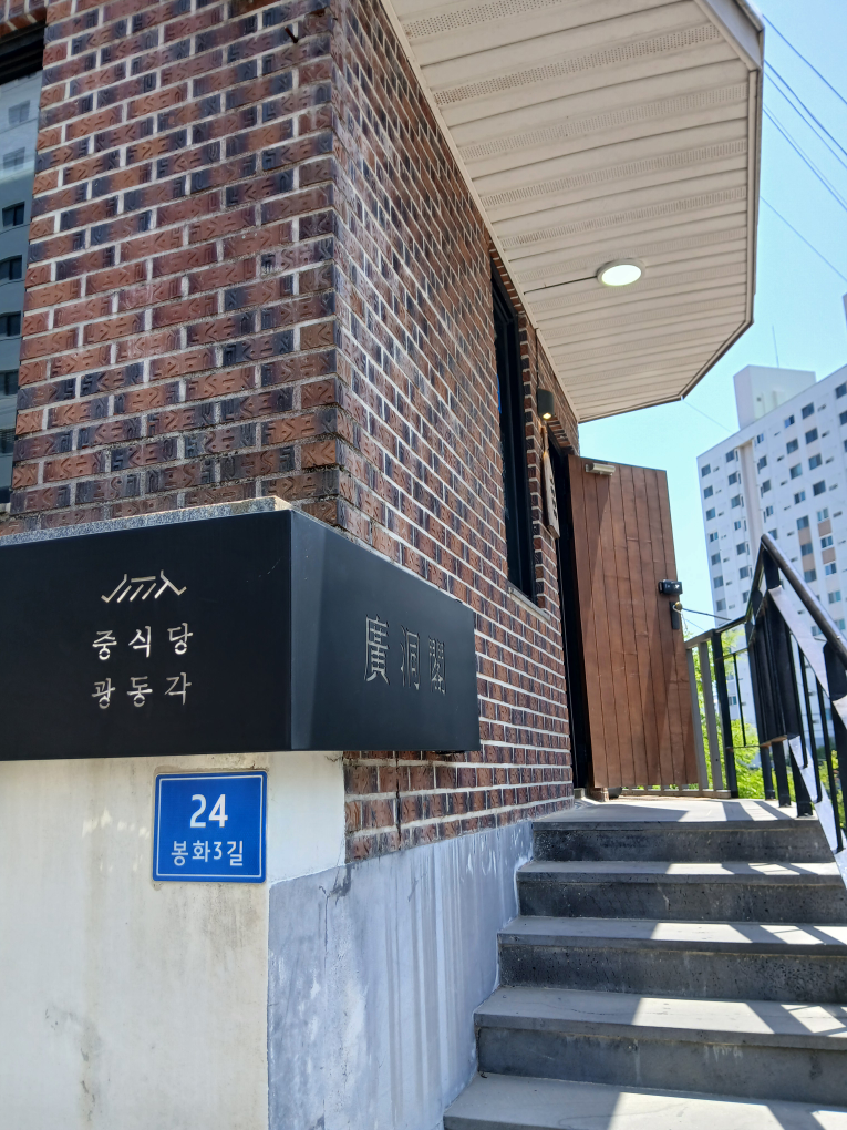 광동각 사진 4