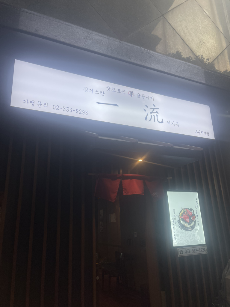 이치류 마린시티점 대표 사진