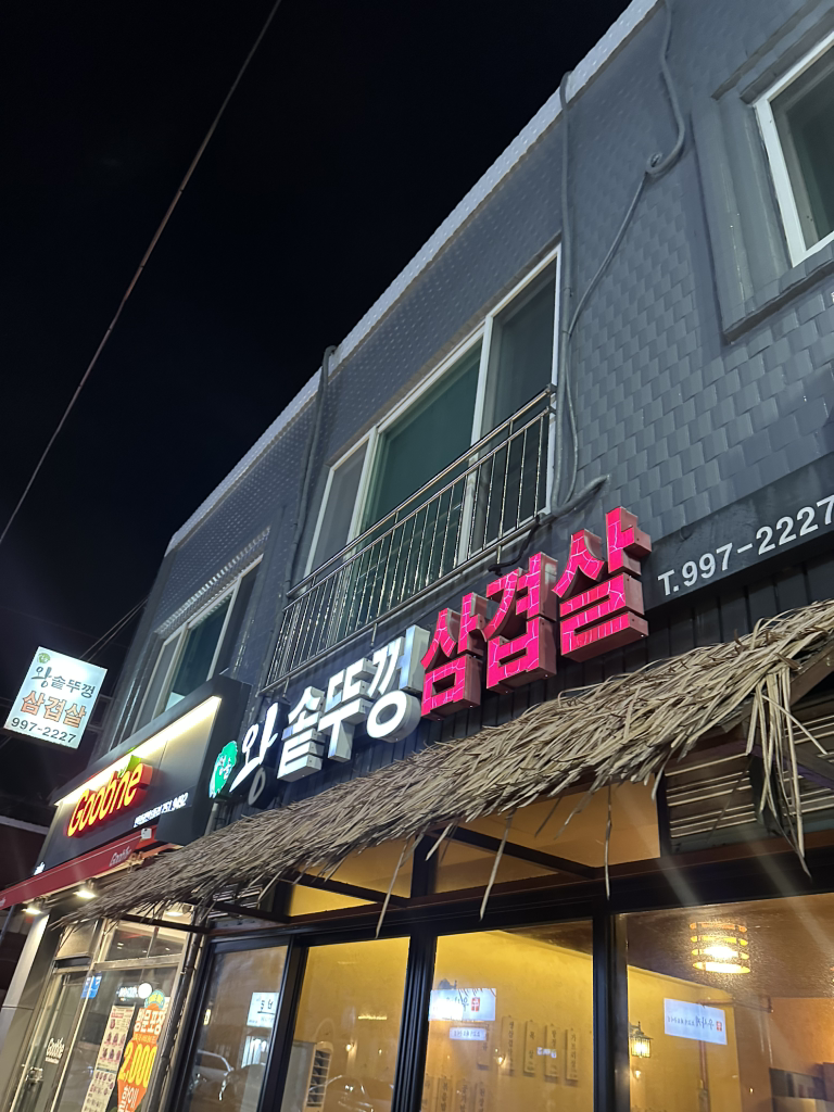 청솔왕솥뚜껑삼겹살 대표 사진