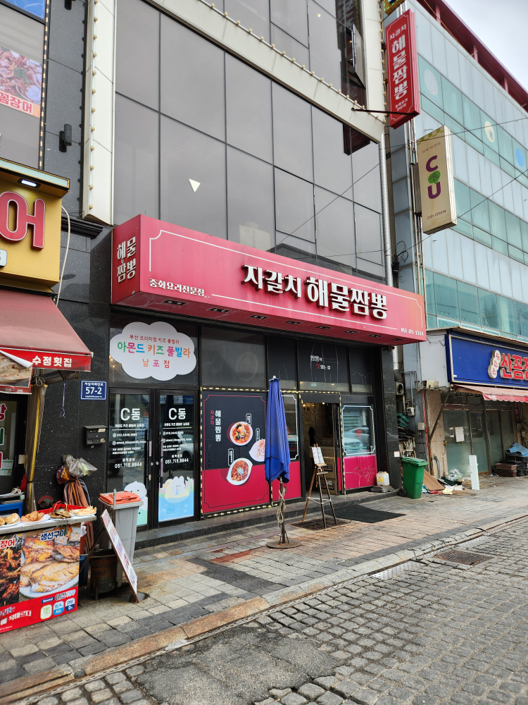 자갈치해물짬뽕 대표 사진