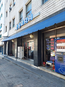 영동코다리 구영동낙지 대표 사진