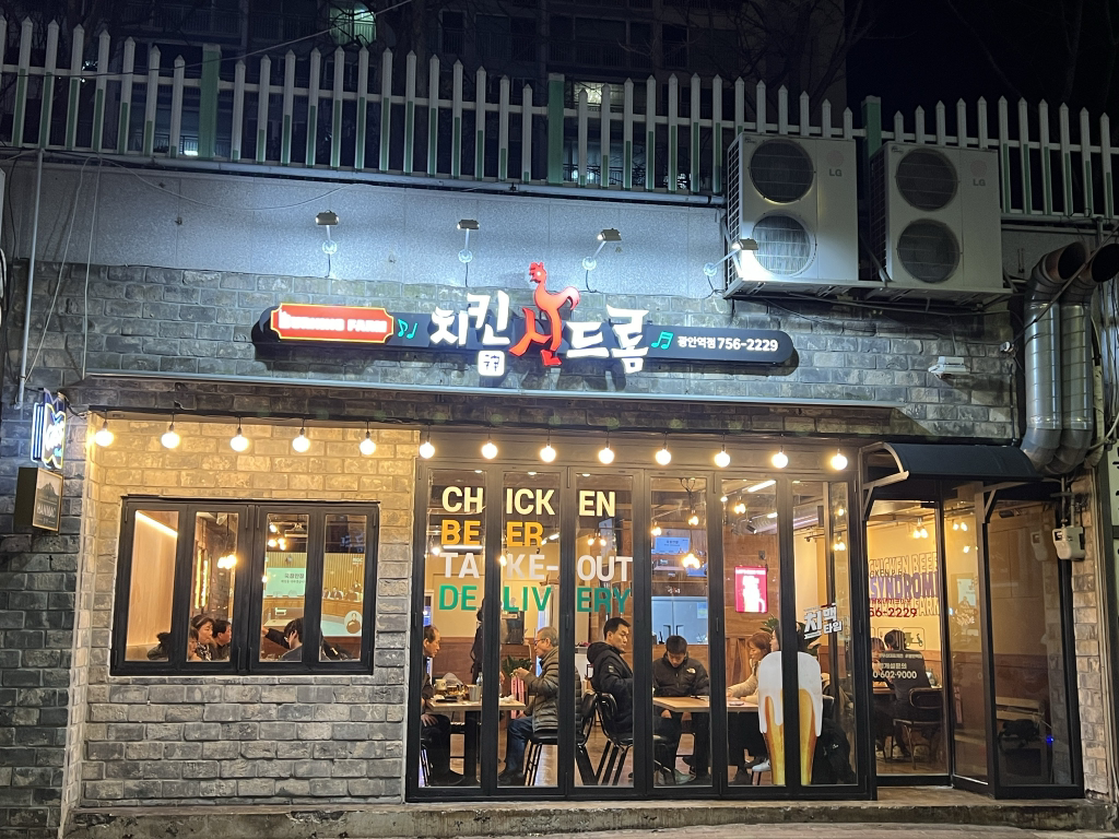 치킨신드롬 광안역점 사진 2