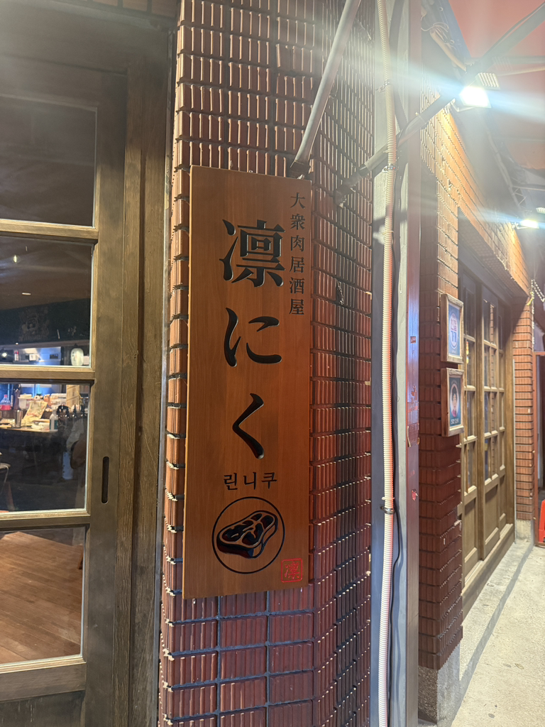 린니쿠 대표 사진