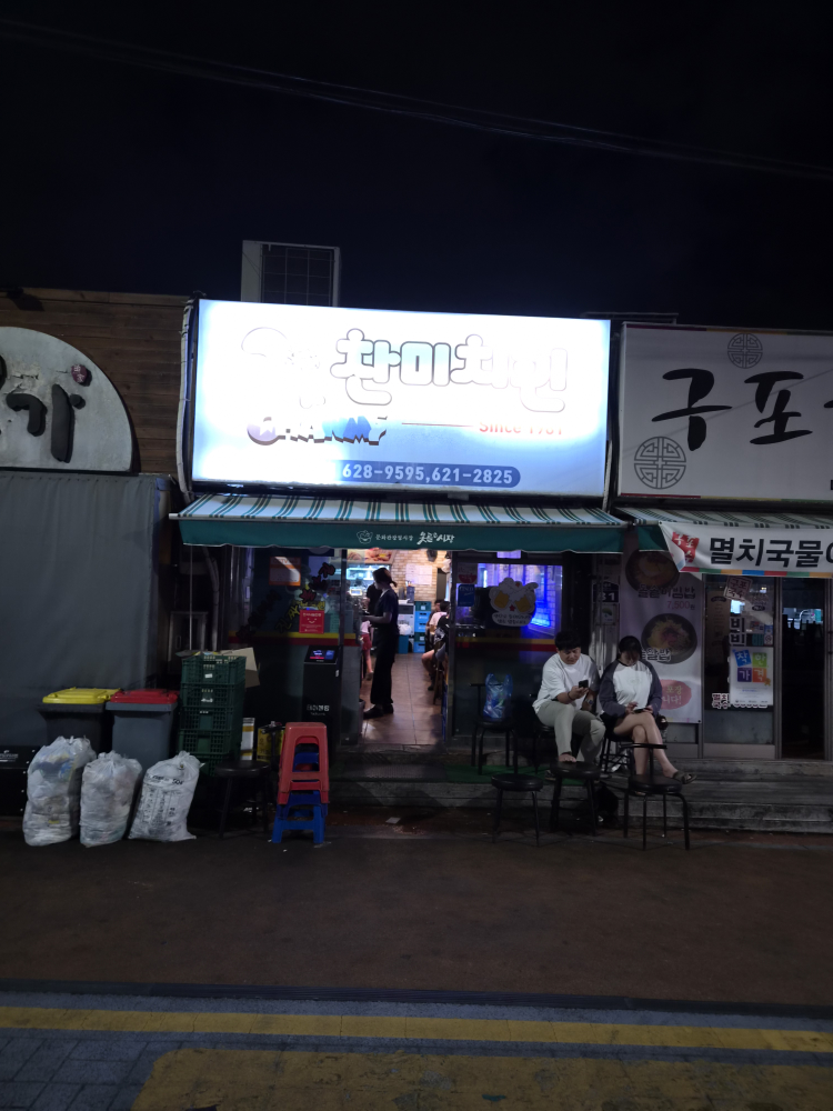 찬미치킨 못골점 대표 사진