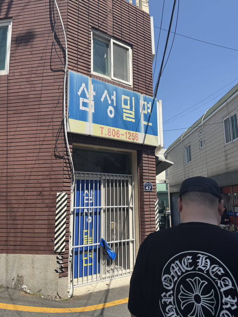 삼성밀면 사진 2