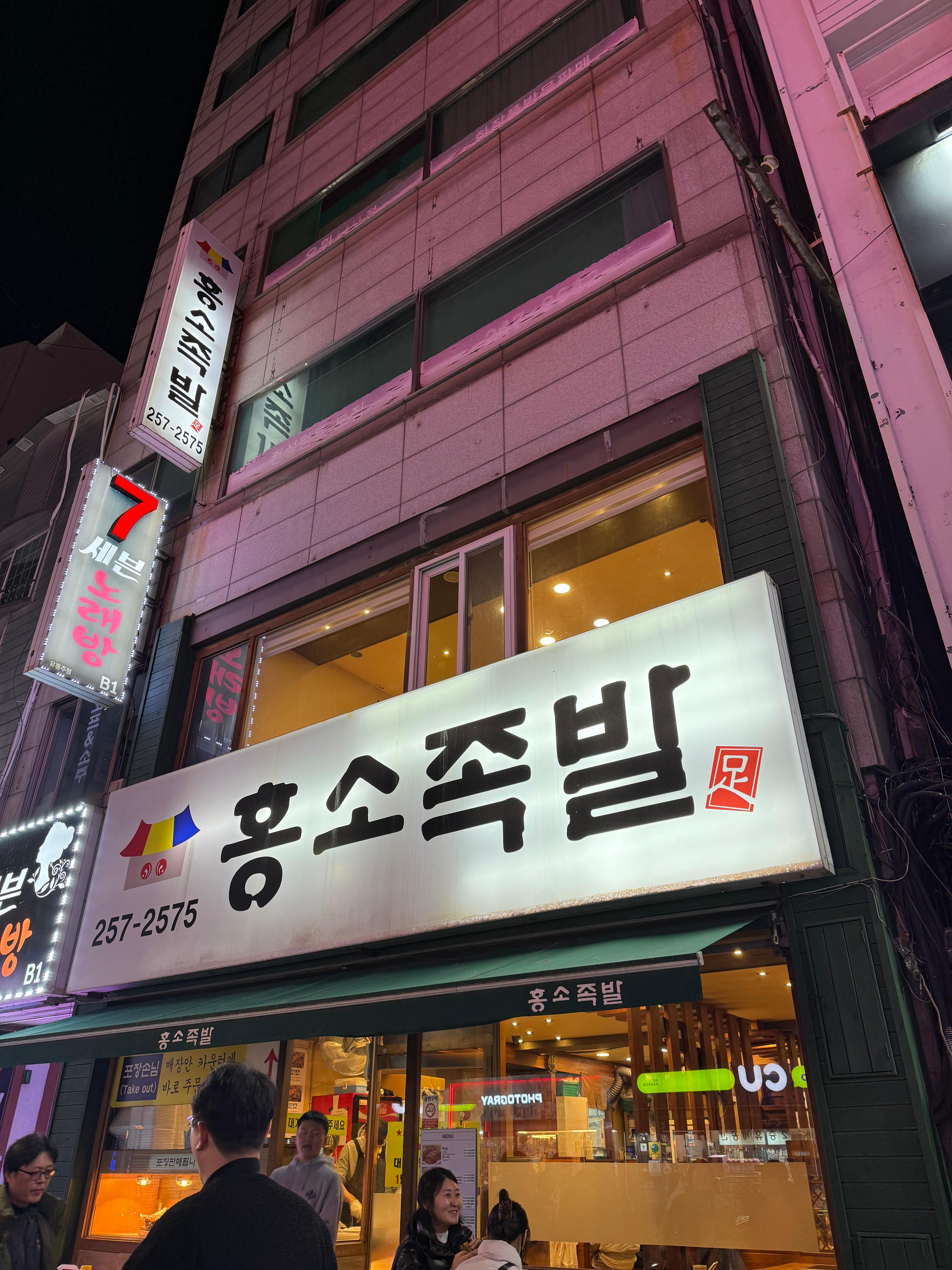 홍소족발 대표 사진