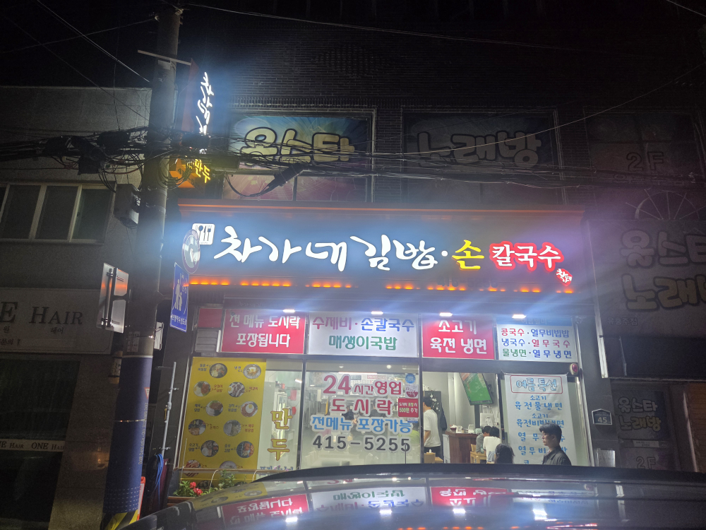 차가네김밥 대표 사진