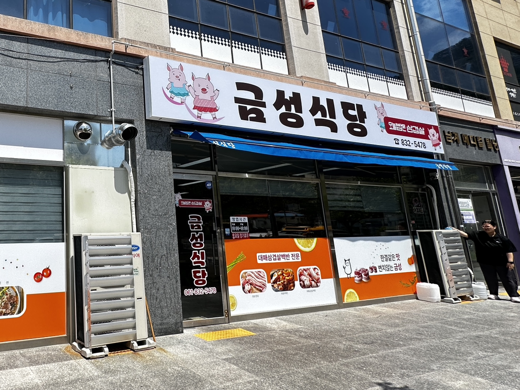 금성식당 대표 사진