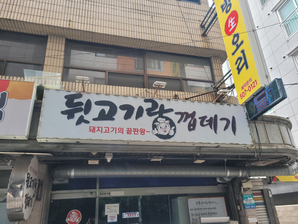 뒷고기랑껍데기 대표 사진