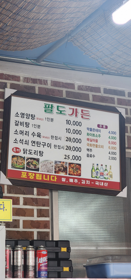 팔도가든 사진 4