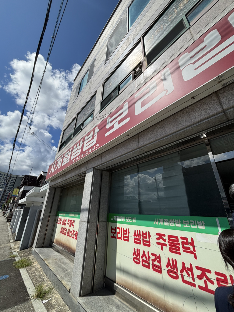 사계절쌈밥보리밥 대표 사진