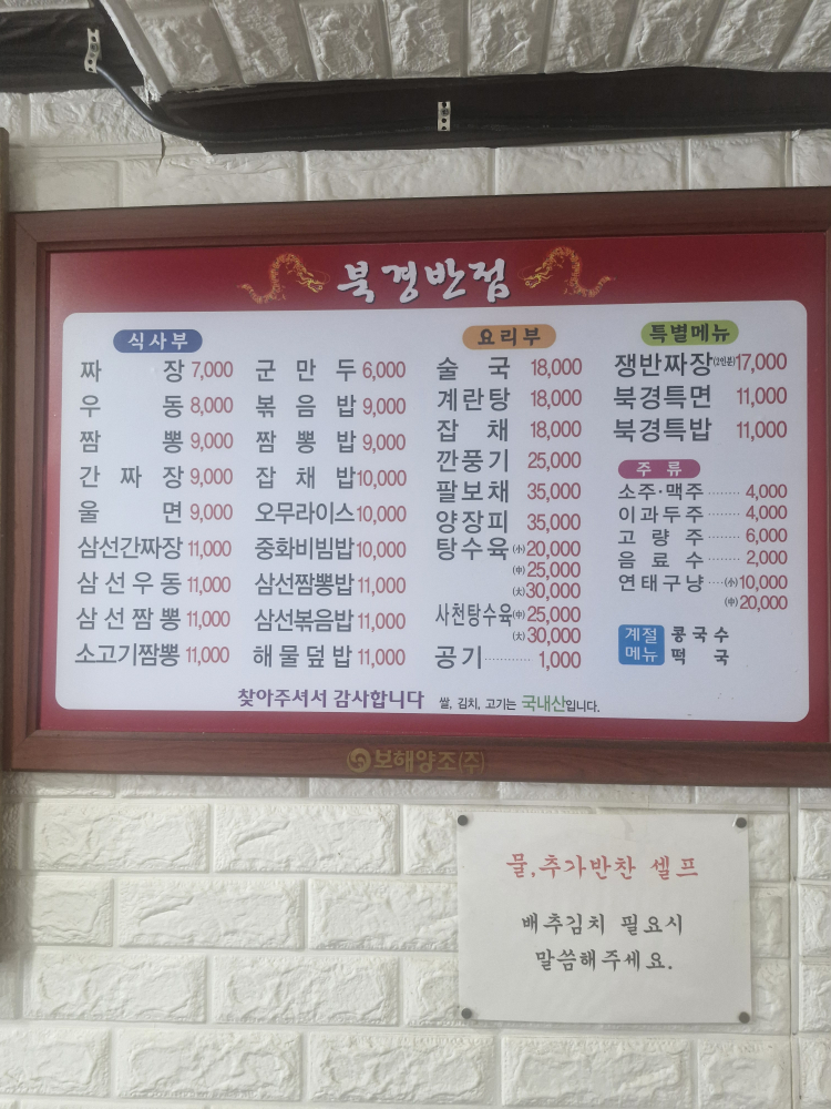 북경반점 사진 3
