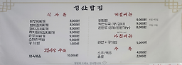 성산밥집 사진 2
