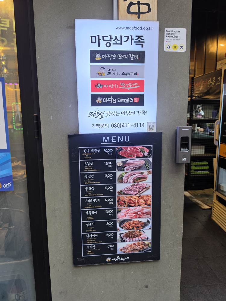 마당쇠 껍데기와 소금구이 본점 사진 6