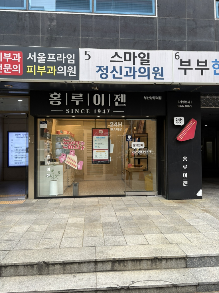 홍루이젠 양정역점 대표 사진