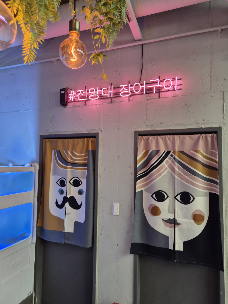 전망대장어구이 사진 2