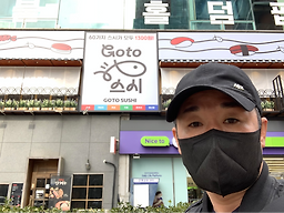 고투스시 사진 5