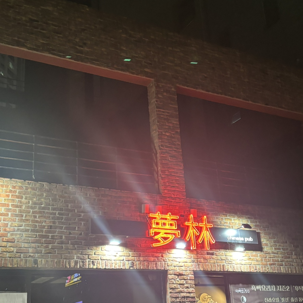 몽림 대표 사진
