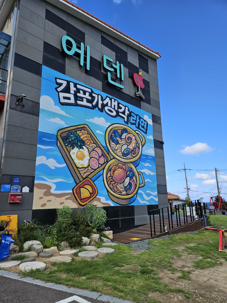 감포가생각라면 사진 5