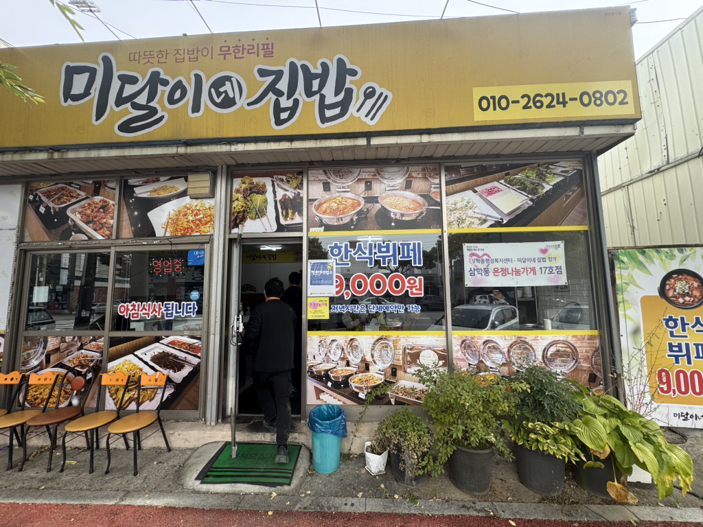 미달이네 대표 사진