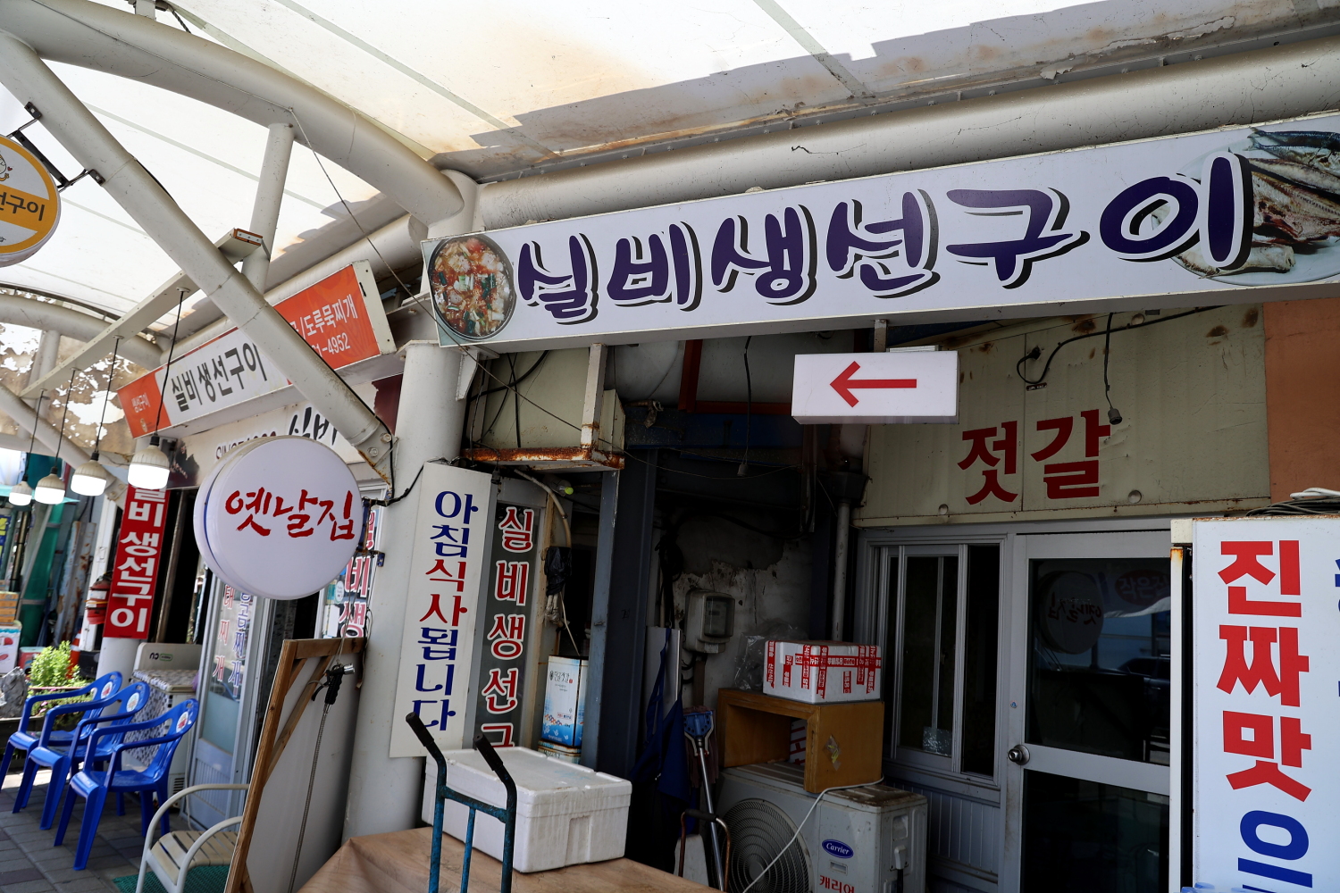 실비생선구이 1호점 사진 3