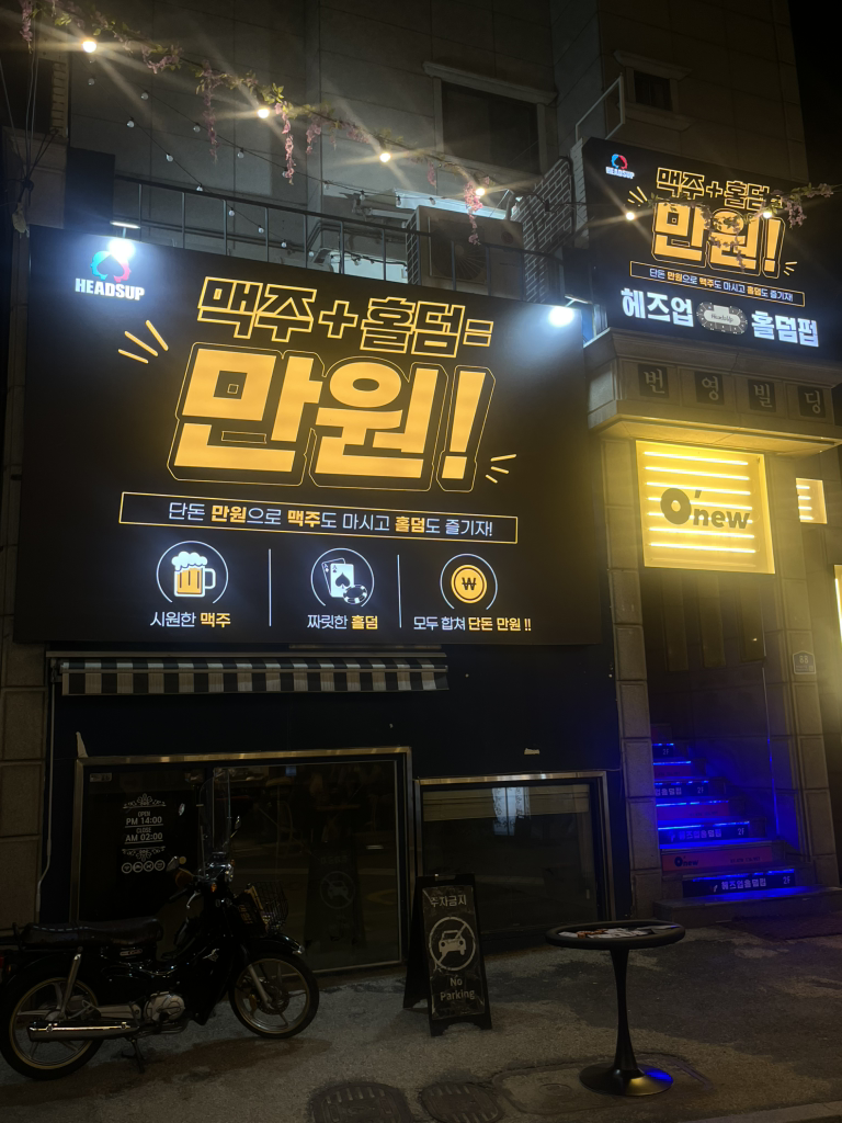 헤즈업 샤로수길점 대표 사진