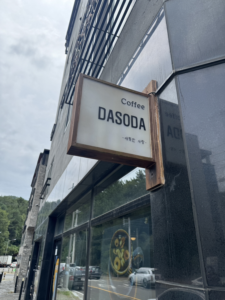 다소다커피
