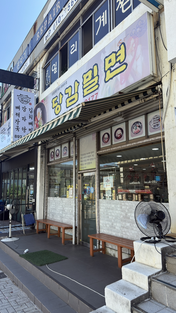 당감밀면 사진 5