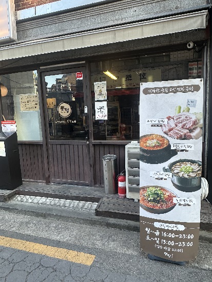 뭉텅 연신내점 사진 4