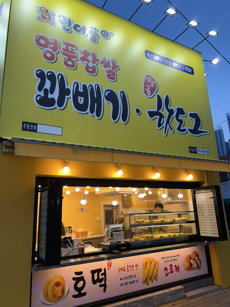 원더풀꽈배기 대표 사진