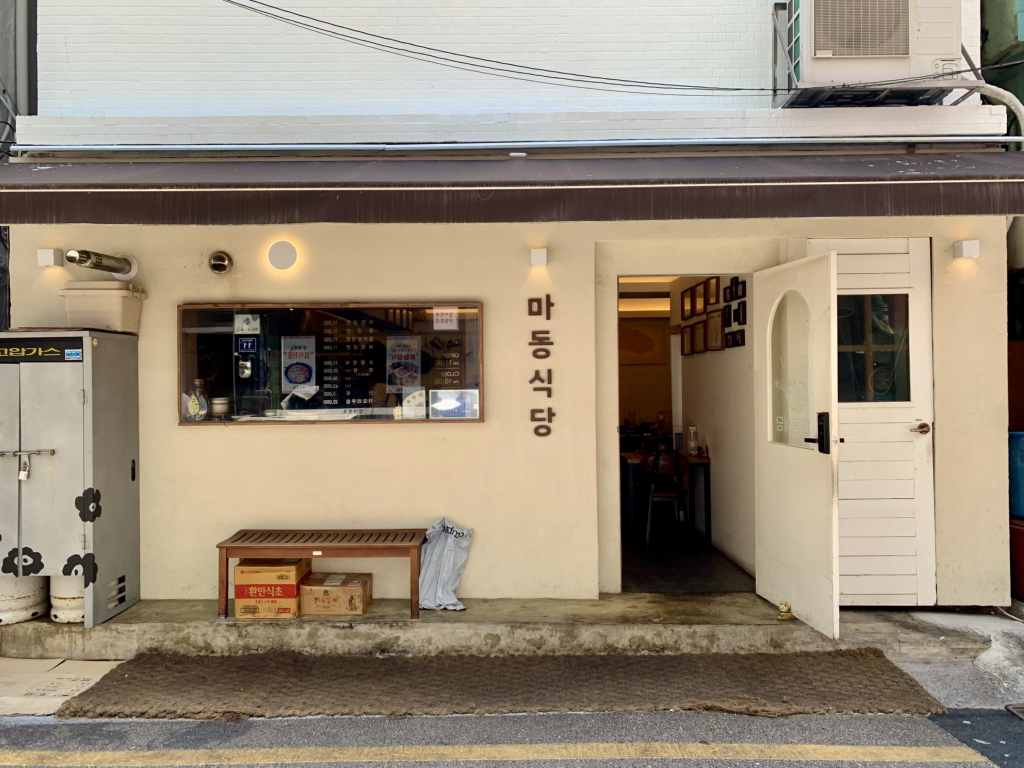 마동식당 사진 2