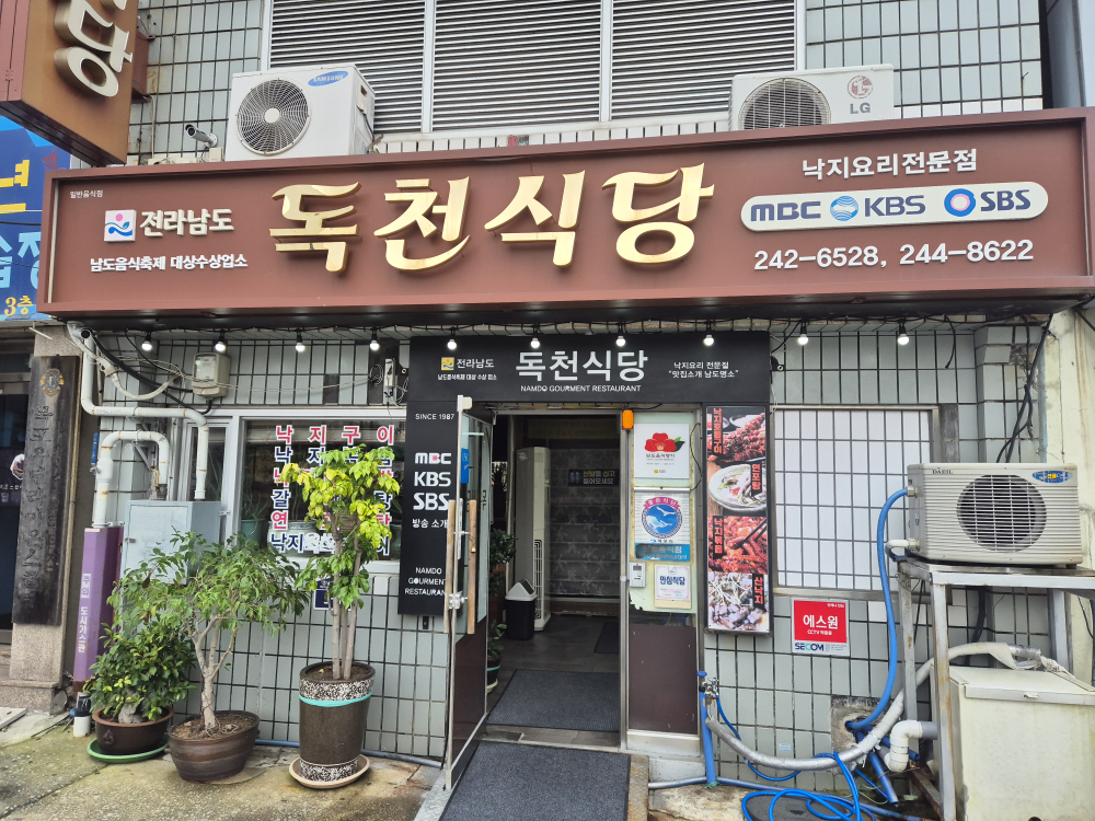 독천식당 사진 7