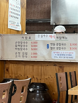 남영신손맛칼국수 사직본점 사진 7