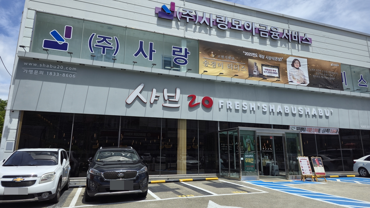 샤브20 거제점 대표 사진