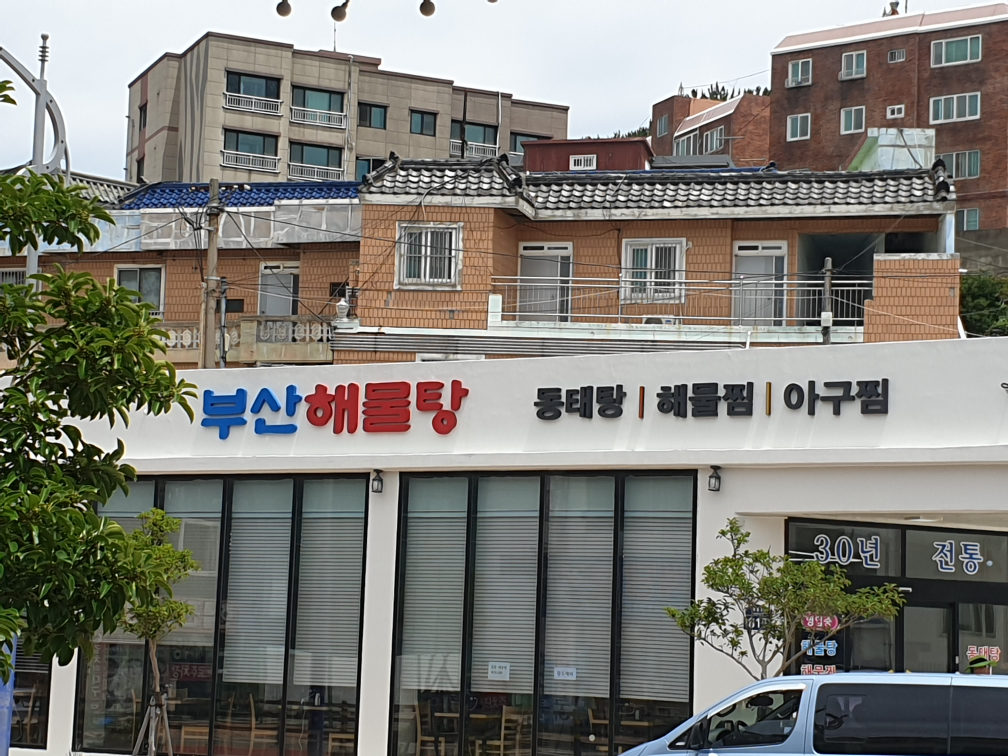 부산해물탕 사진 2