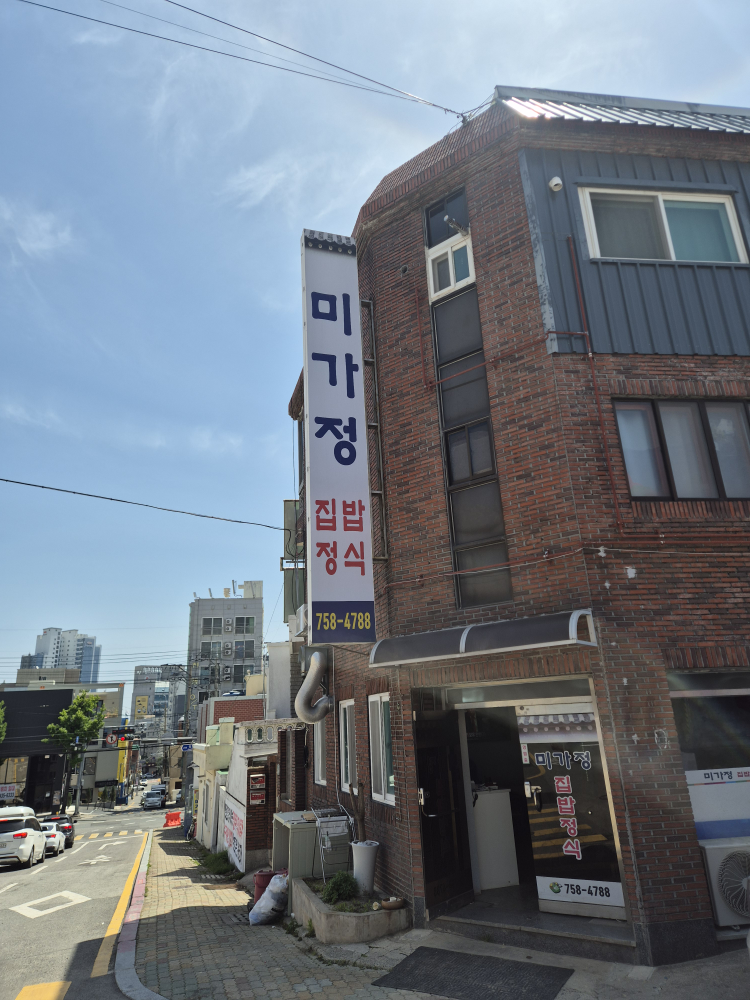 미가정 대표 사진