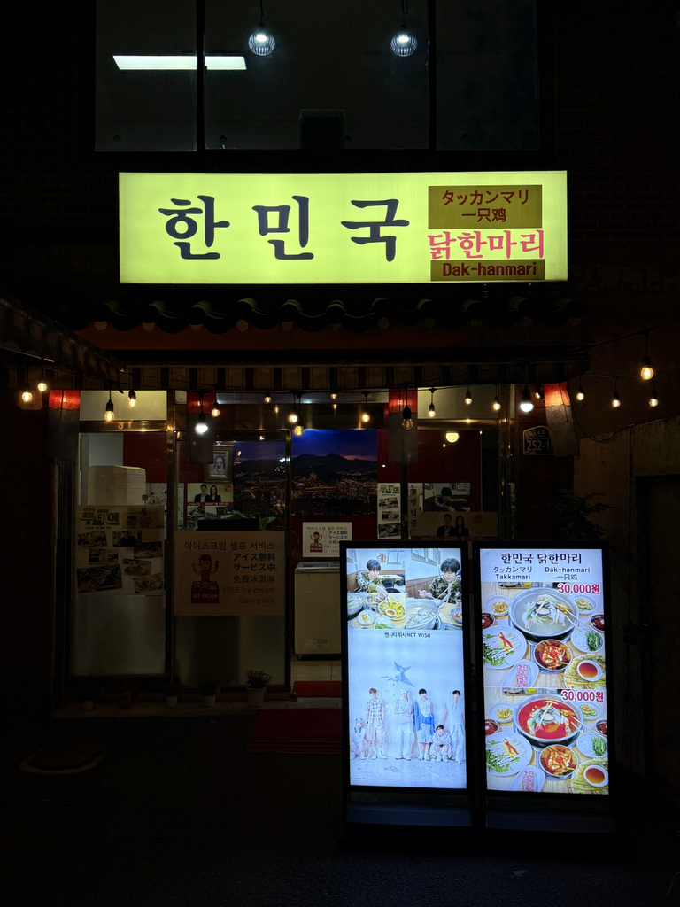 한민국닭한마리 대표 사진
