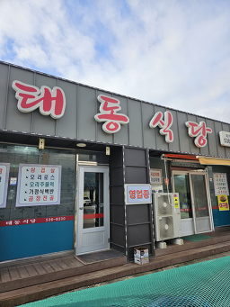 태동식당 사진 5