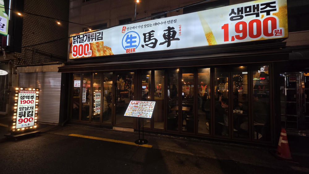 생마차 샤로수길점 대표 사진