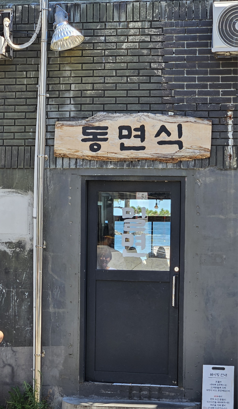 동면식밀면 사진 6