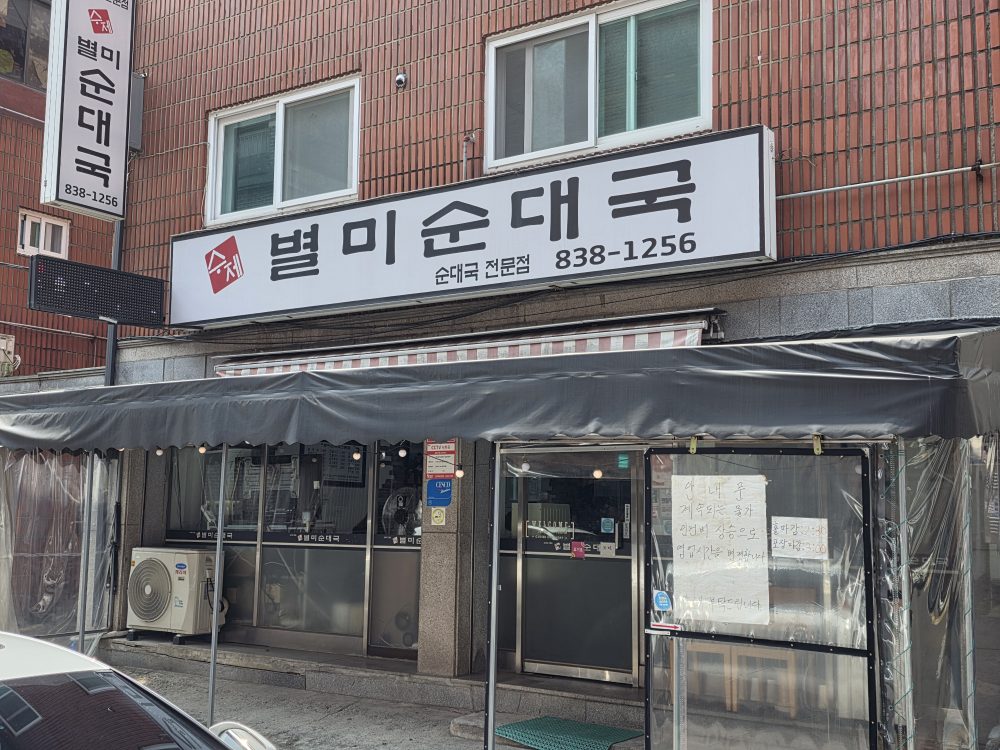 수제별미순대국 사진 2