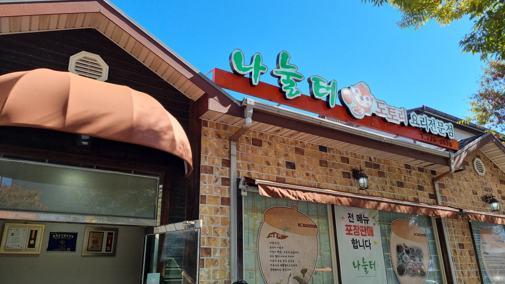 나눌터 사진 7