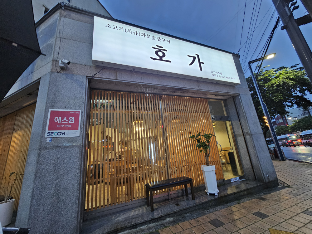 호가 여수점 사진 2