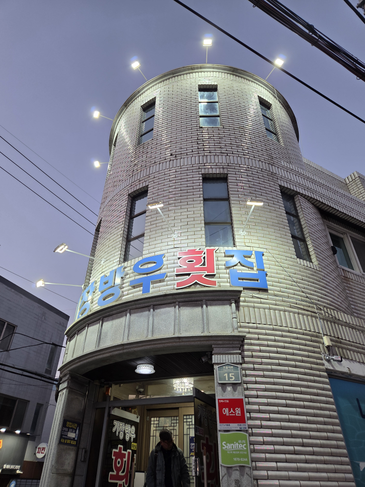 기장방우횟집 대표 사진