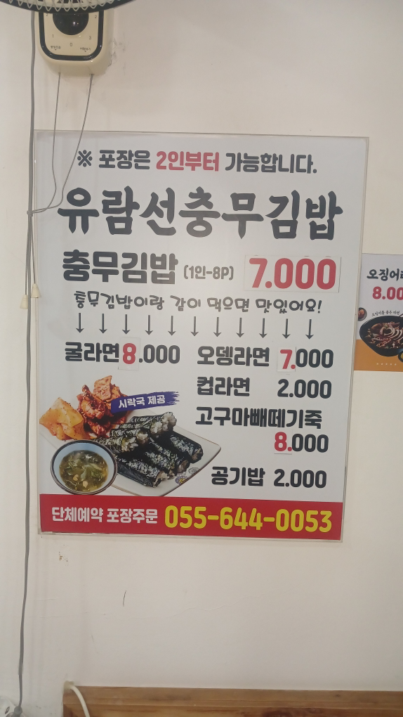 유람선충무김밥 사진 3