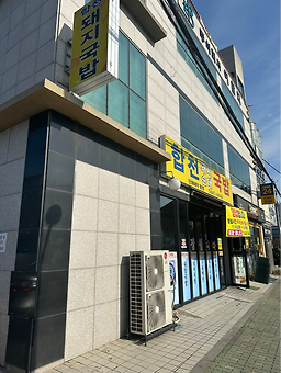 합천돼지순대국밥 대표 사진