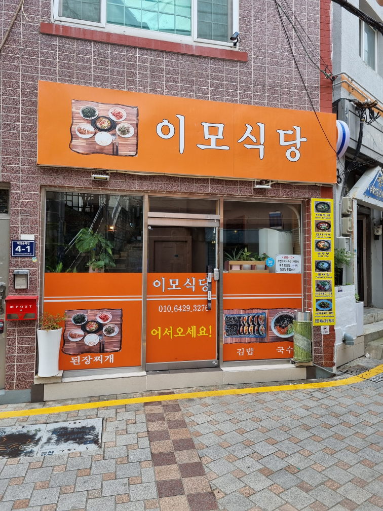 이모식당 사진 6