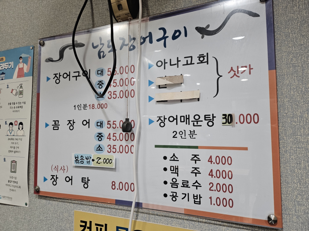 남도장어구이 사진 4