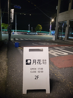 월화중화객잔 사진 4